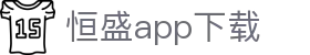 恒盛app下载 - (中国)天水恒盛app下载集团有限公司欢迎您